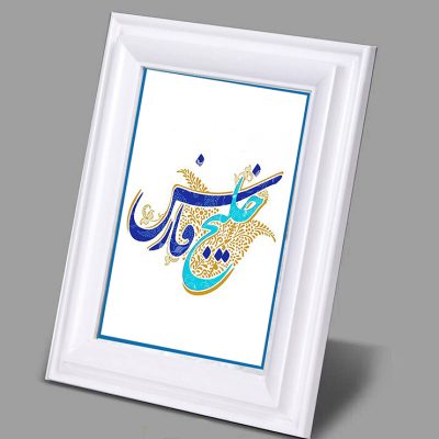 تابلوی خلیج فارس