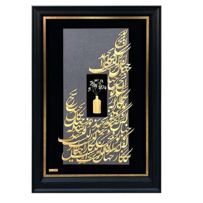 تابلو روکش طلا شعر جهان رنج بزرگیست نگارا تو بخند